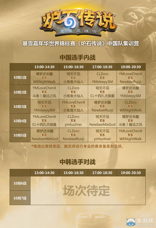 《爐石傳說》世錦賽集訓營國慶長假開幕 匯聚中韓好手