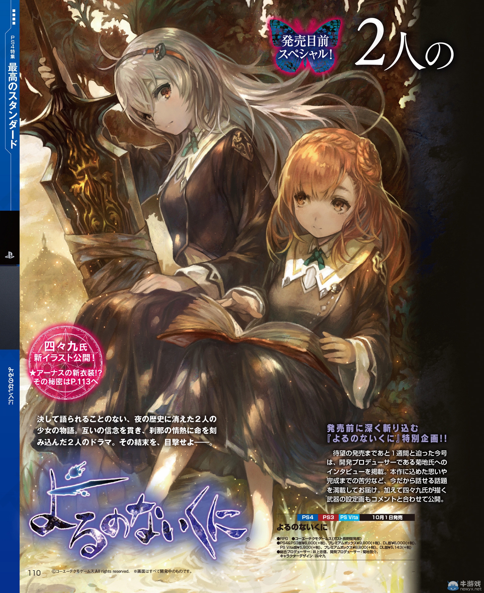 《無夜之國》新插圖：制作人已在考慮續作的事