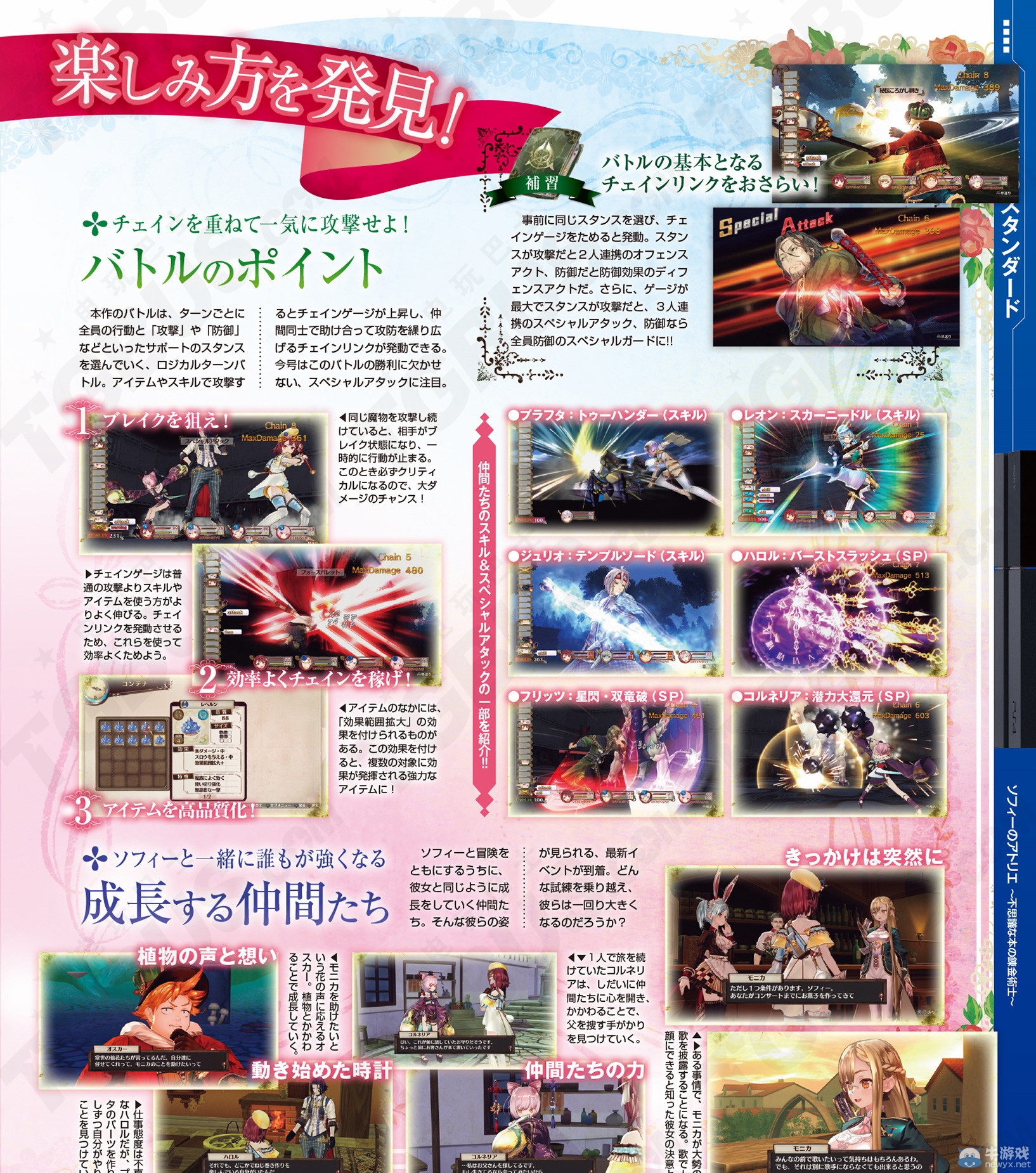 《索菲的工作室》新登場角色與戰(zhàn)斗關(guān)鍵介紹