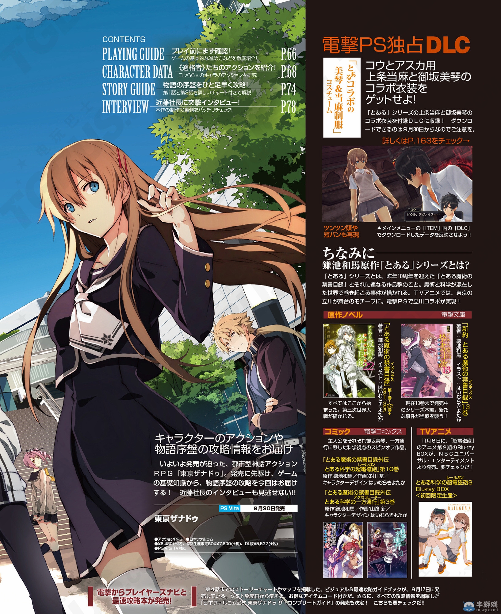 《東京迷城》近期DLC情報：或有神秘角色可操作