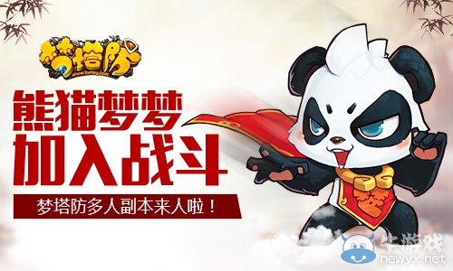 《夢塔防》假期帶你樂翻天 全新版本上線