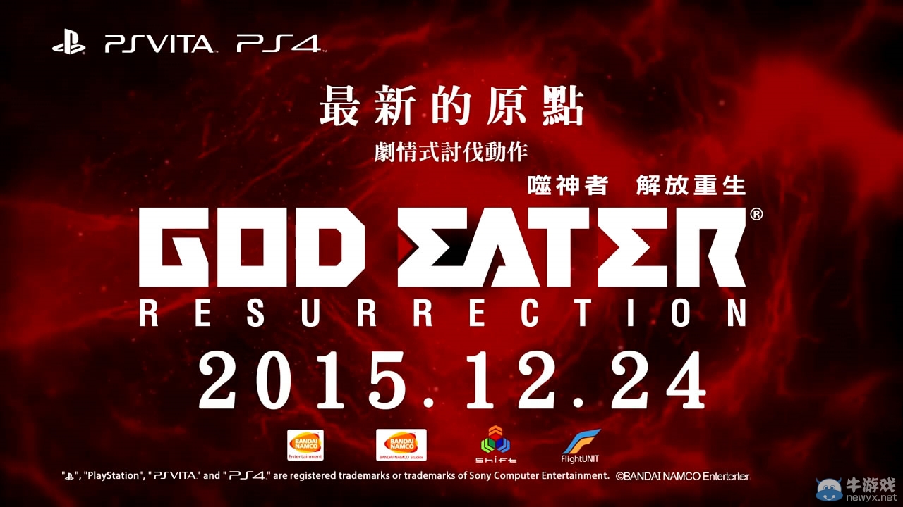 《噬神者：復生》繁體中文版確定發售日公布