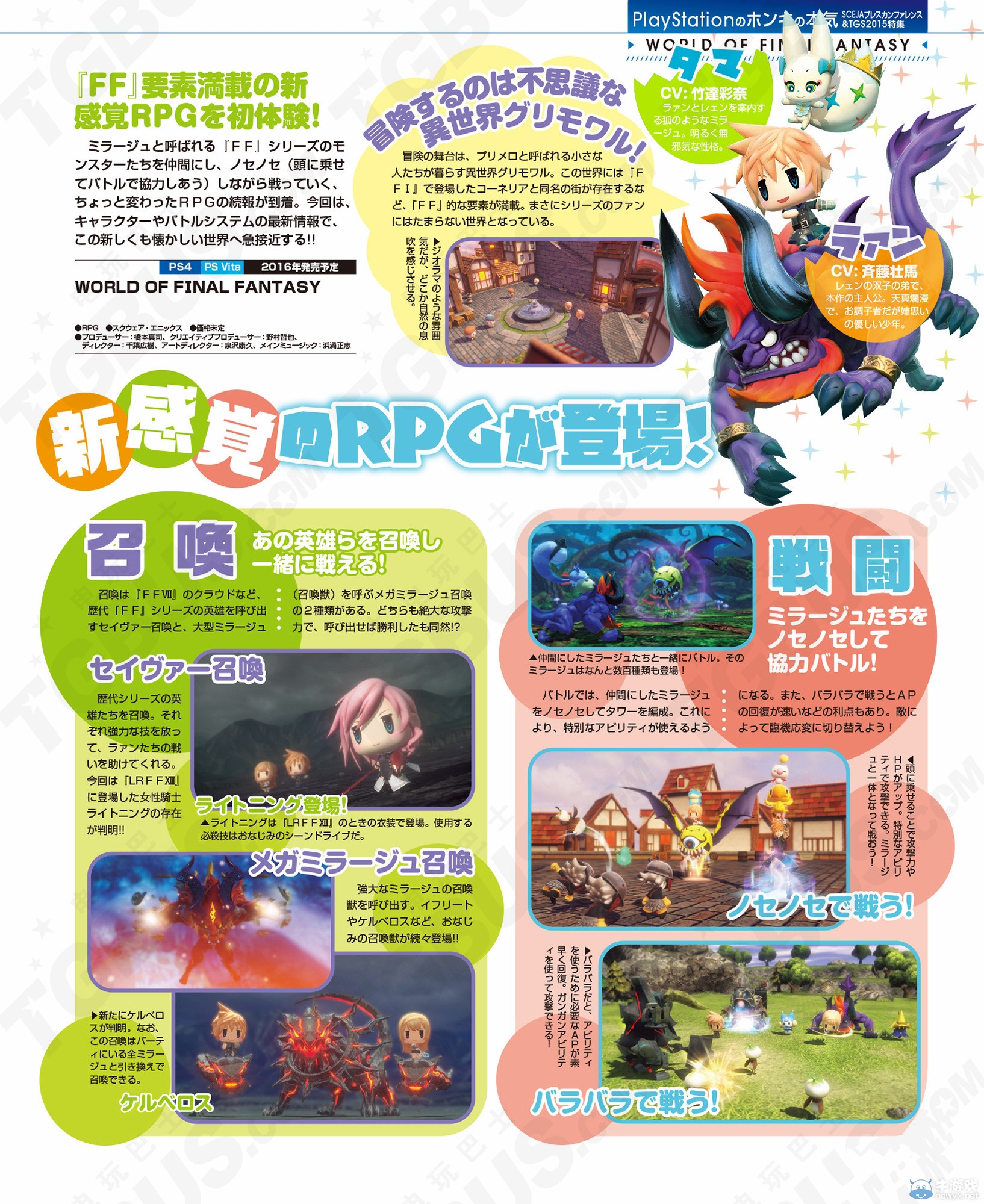 新感覺RPG《最終幻想世界》在FF的世界冒險