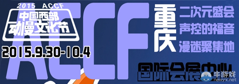 暴雪游戲登陸中國西部動漫文化節