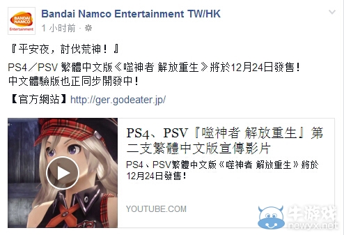《噬神者：復生》繁體中文版確定發售日公布
