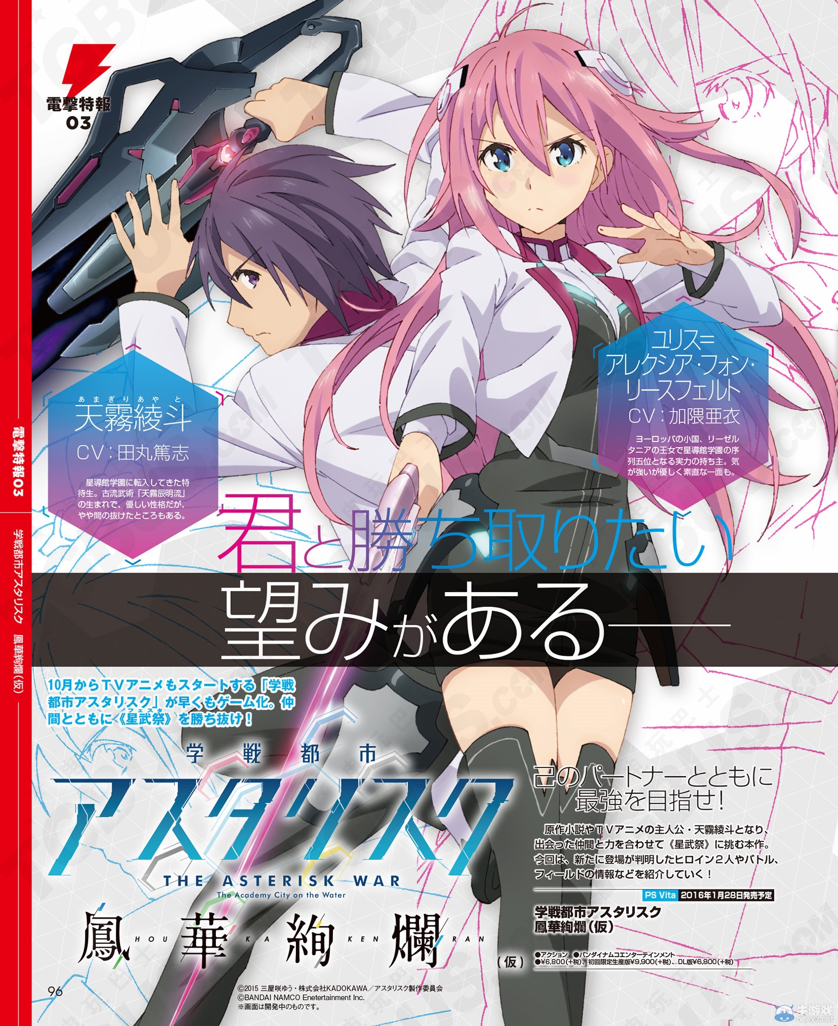 《學(xué)戰(zhàn)都市六芒星：鳳華絢爛》新角色與場(chǎng)景介紹