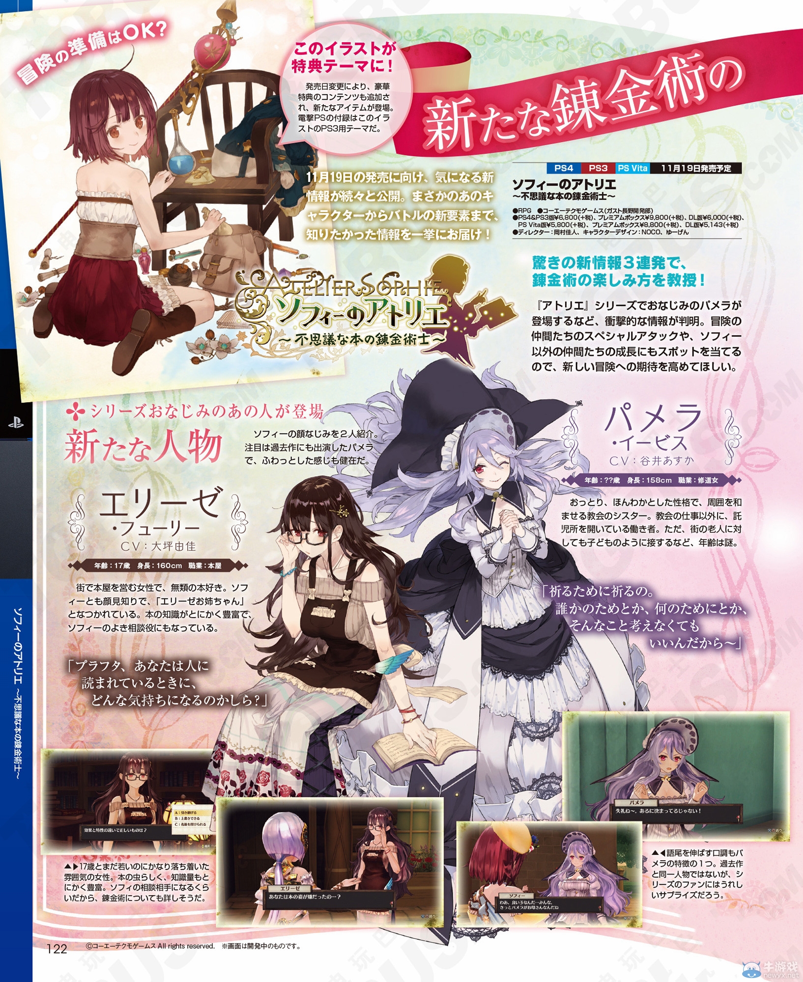 《索菲的工作室》新登場角色與戰(zhàn)斗關(guān)鍵介紹