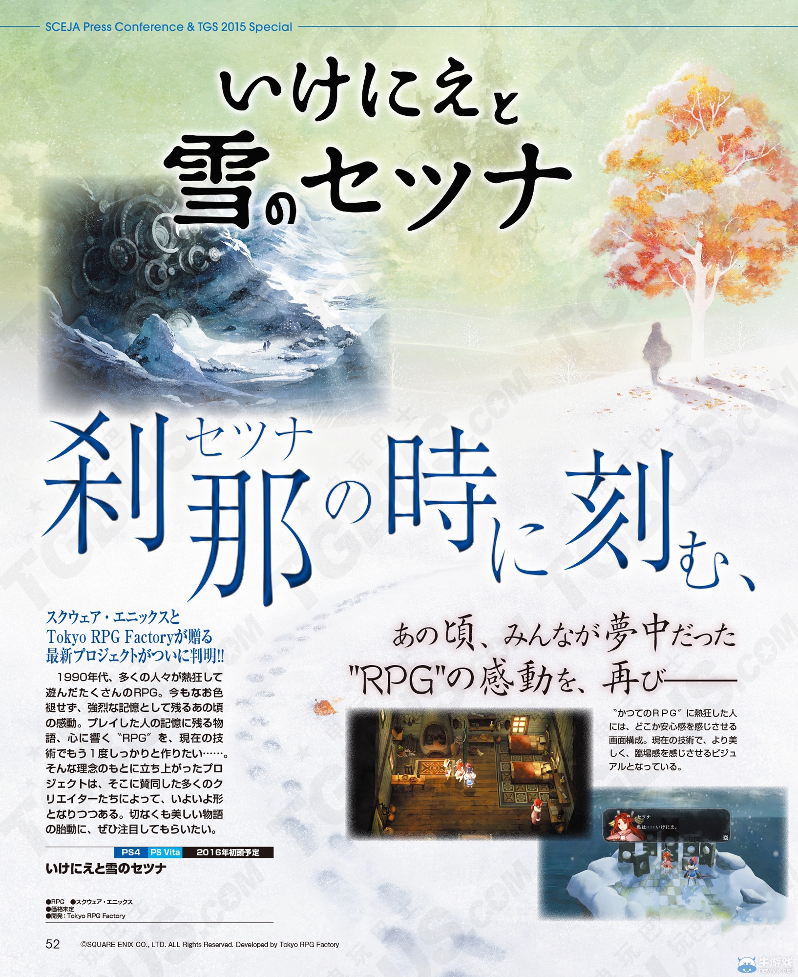 《祭品與雪之剎那》目標并非超長大作而是良作