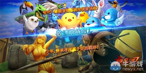 《疾風(fēng)之刃》今日版本更新 萌趣寵物搶鏡登場(chǎng)