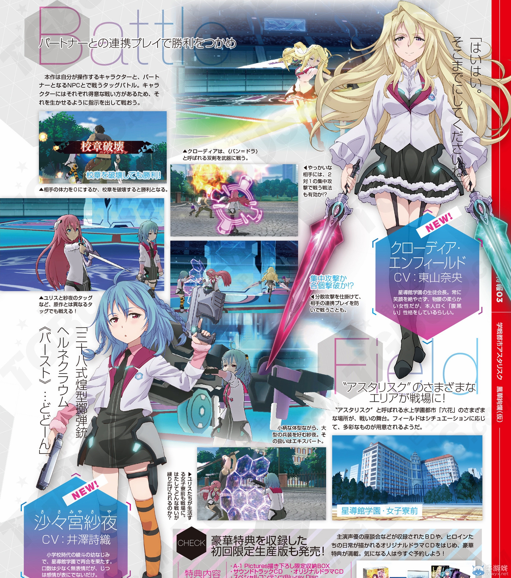 《學(xué)戰(zhàn)都市六芒星：鳳華絢爛》新角色與場(chǎng)景介紹