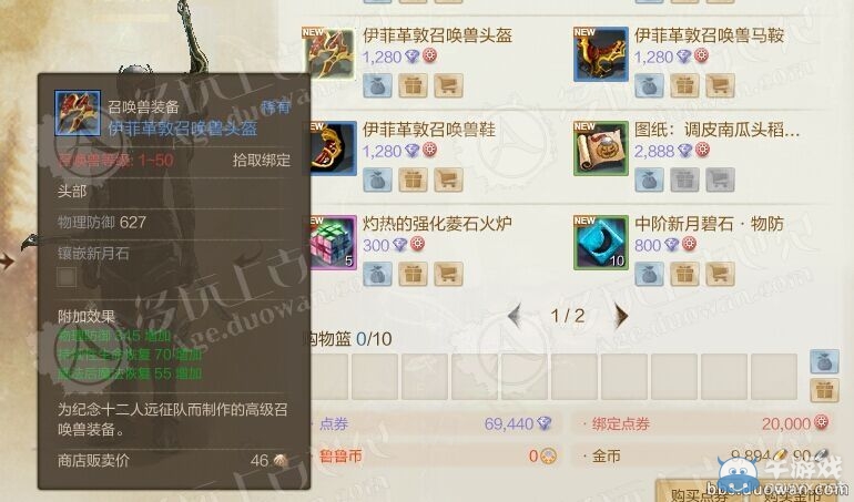 《上古世紀》29日推出伊菲革敦召喚獸裝備屬性曝光