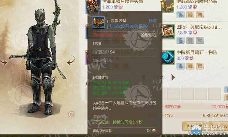 《上古世紀》29日推出伊菲革敦召喚獸裝備屬性曝光