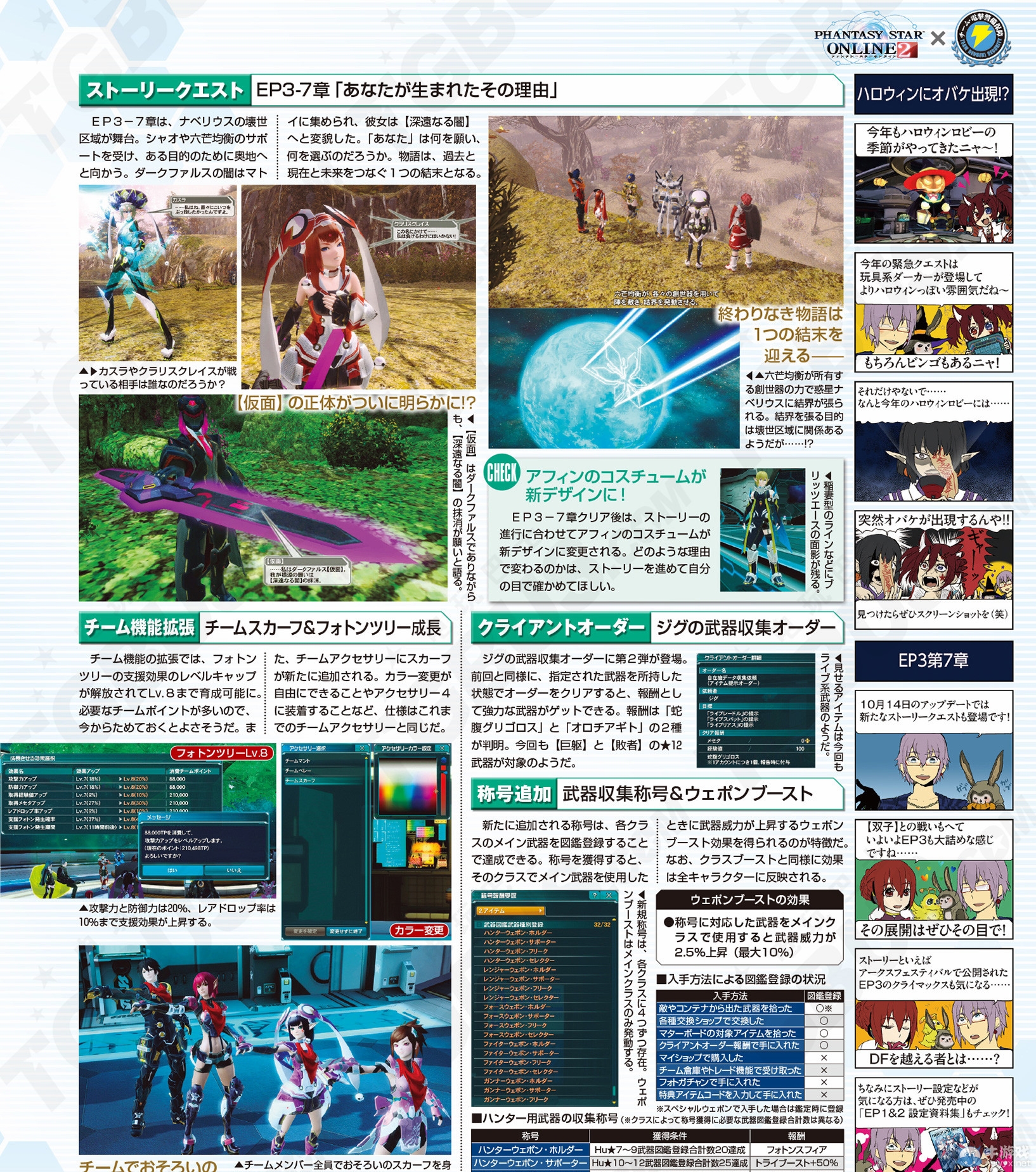 《夢幻之星在線2》10月雙子登場：EP3最后決戰前幕揭曉