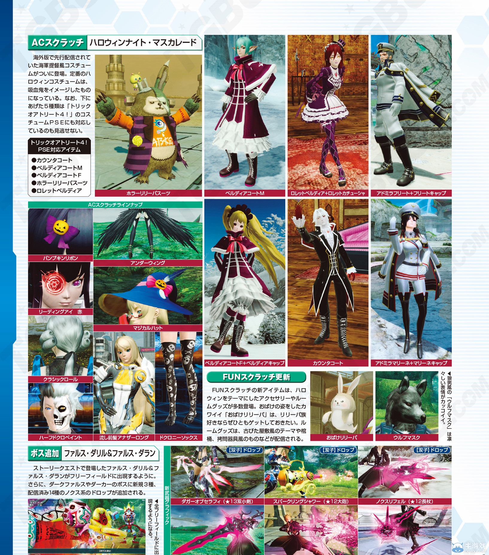 《夢幻之星在線2》10月雙子登場：EP3最后決戰前幕揭曉