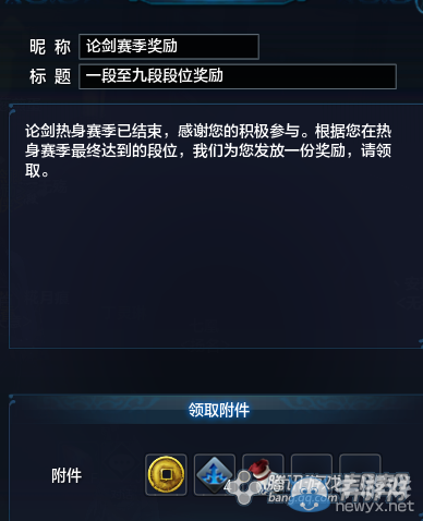 論劍熱身賽季獎勵已發！段位清零