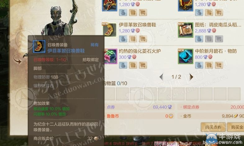 《上古世紀》29日推出伊菲革敦召喚獸裝備屬性曝光