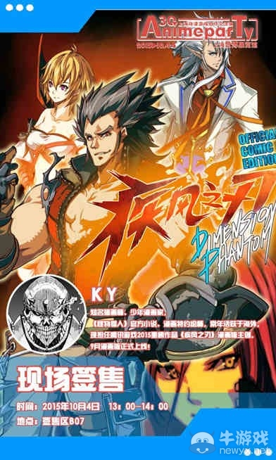 《疾風之刃》官方漫畫線下簽名會 10月4日上海舉行