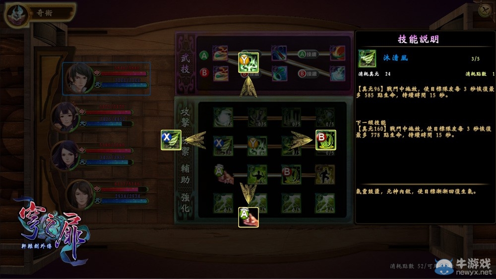 《軒轅劍外傳：穹之扉》主機版開發進度曝光：畫面更進步