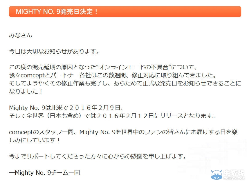 《神力九號》公布新發售日期：在線問題已修復