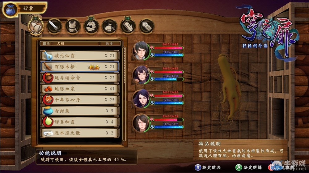 《軒轅劍外傳：穹之扉》主機版開發進度曝光：畫面更進步