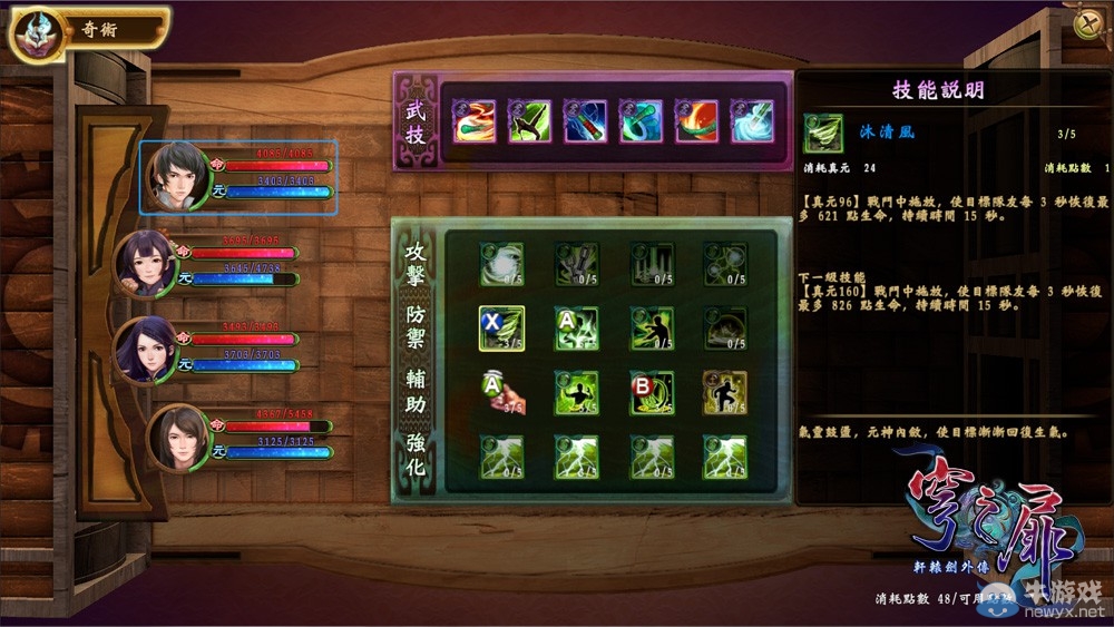 《軒轅劍外傳：穹之扉》主機版開發進度曝光：畫面更進步