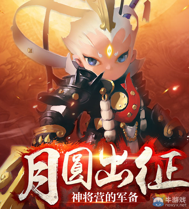 斗戰(zhàn)神中秋十一雙慶充值送禮 全新寵物等你拿