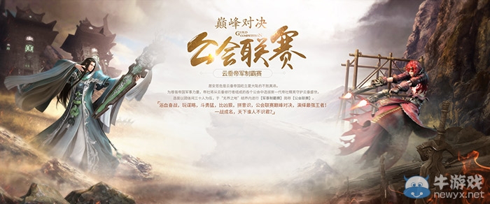 賽制與戰(zhàn)場(chǎng)合并 公會(huì)聯(lián)賽開放完整體驗(yàn)