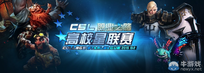 《爐石傳說》高校星聯賽秋季賽9月28日報名火熱開啟