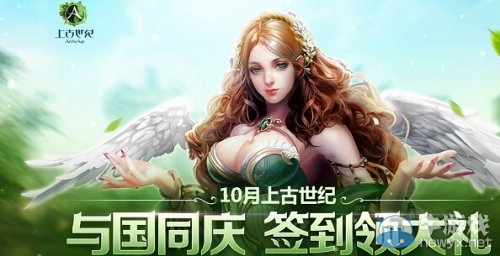 《上古世紀》增開三組特權服 全民直播開啟娛樂新玩法