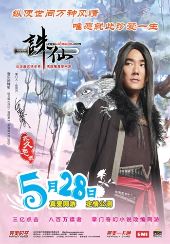 《誅仙3》小齊領(lǐng)銜全明星之夜 與他預(yù)約新服得禮包