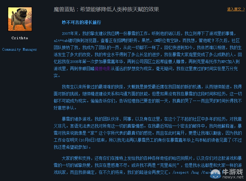 《魔獸世界》資深社區(qū)經(jīng)理克 里希托Crithto宣布離職