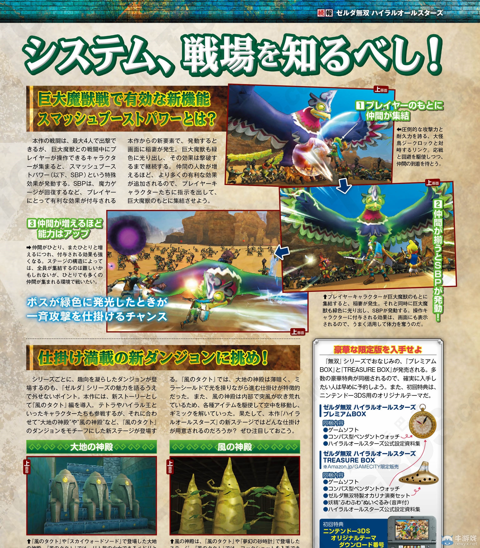 《塞爾達無雙》3DS版雜志圖新角色新機能介紹