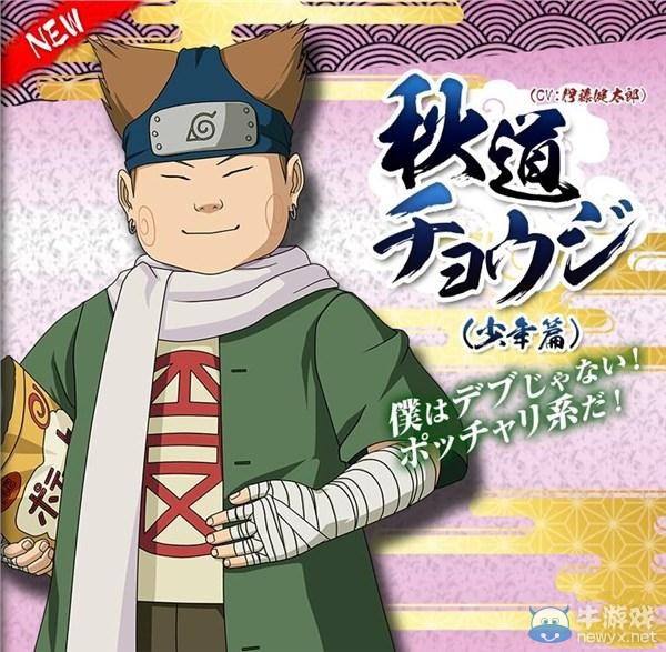 《火影忍者疾風傳：究極忍者風暴4》再曝新角色：少年丁次與手鞠登場