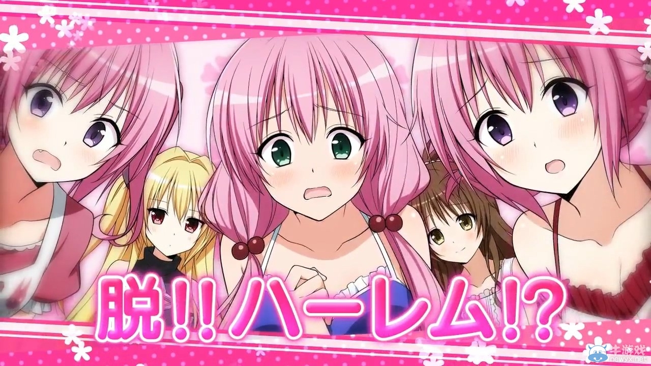 《出包女王：真正的公主》調(diào)情預(yù)告：少廢話就是脫