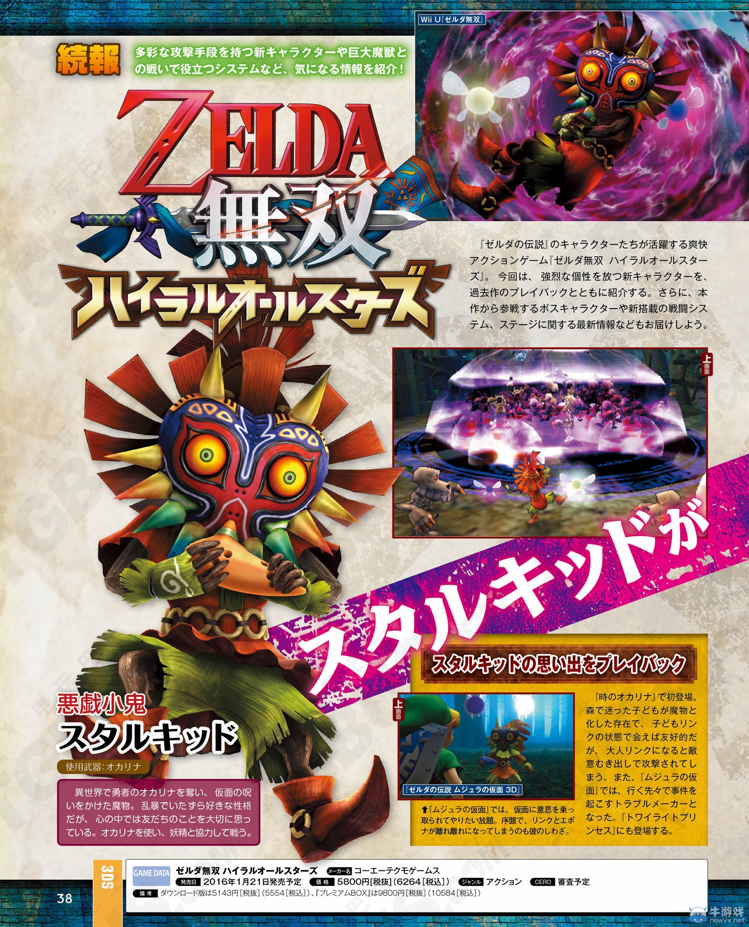 《塞爾達無雙》3DS版雜志圖新角色新機能介紹