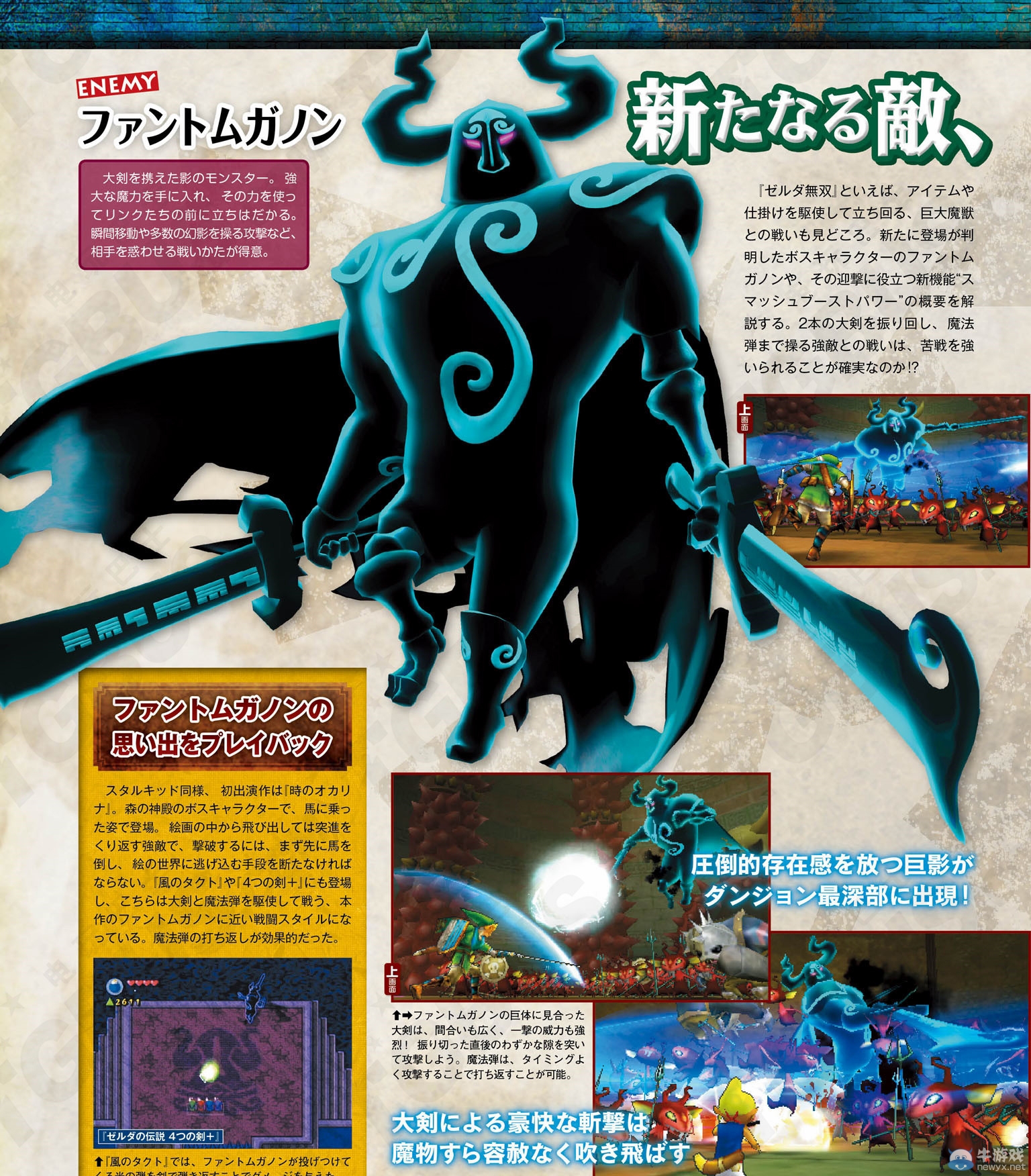 《塞爾達無雙》3DS版雜志圖新角色新機能介紹