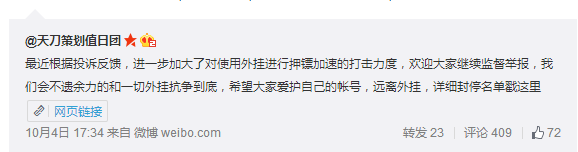 官方大力打擊押鏢外掛 封停名單放出