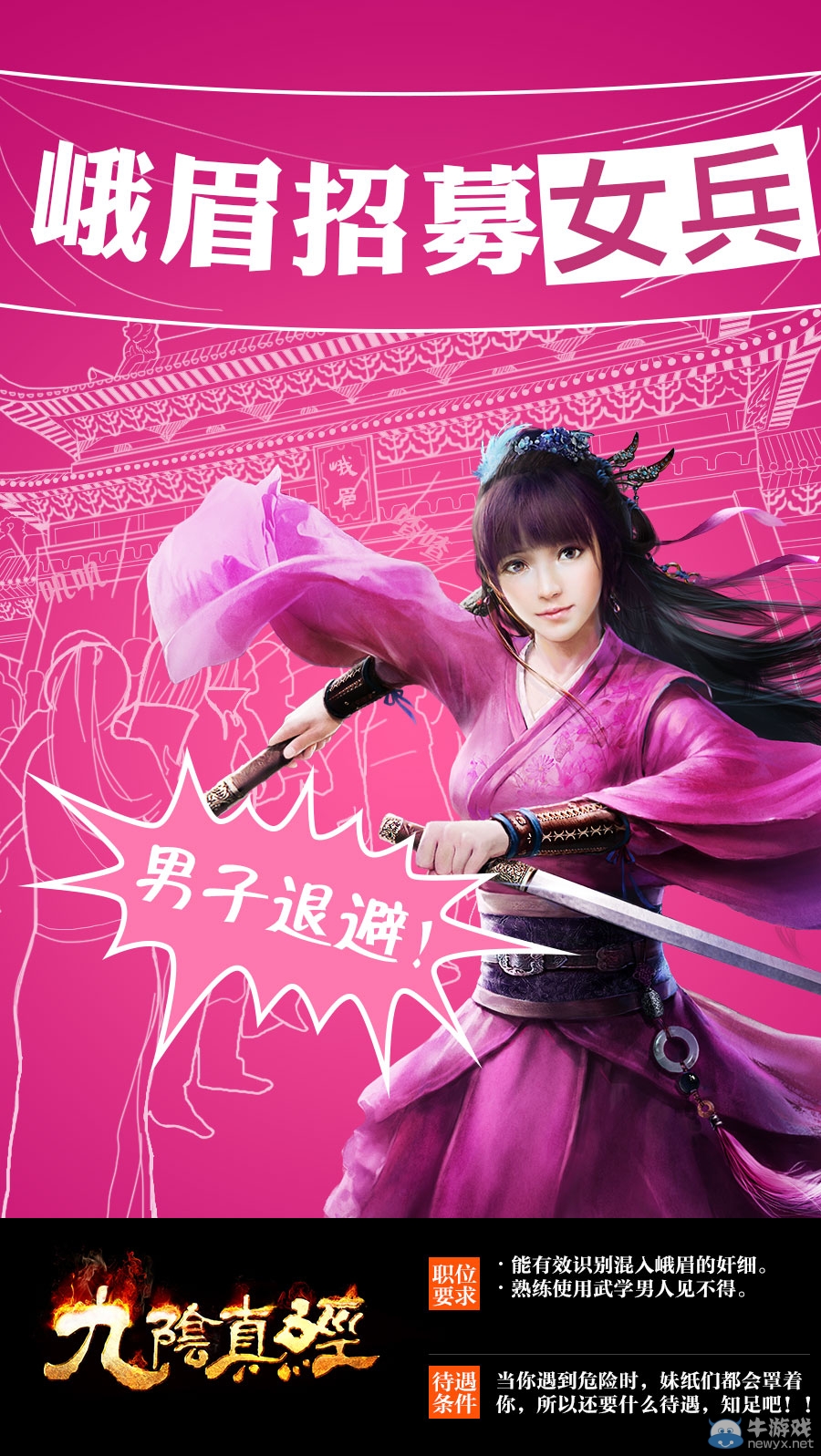 九陰真經新版本來襲 八大門派招募計劃曝光