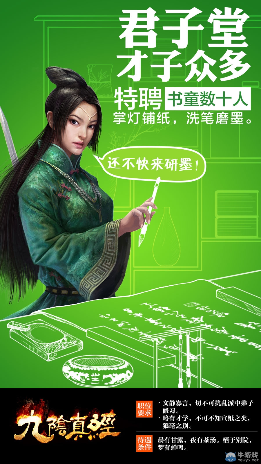 九陰真經新版本來襲 八大門派招募計劃曝光