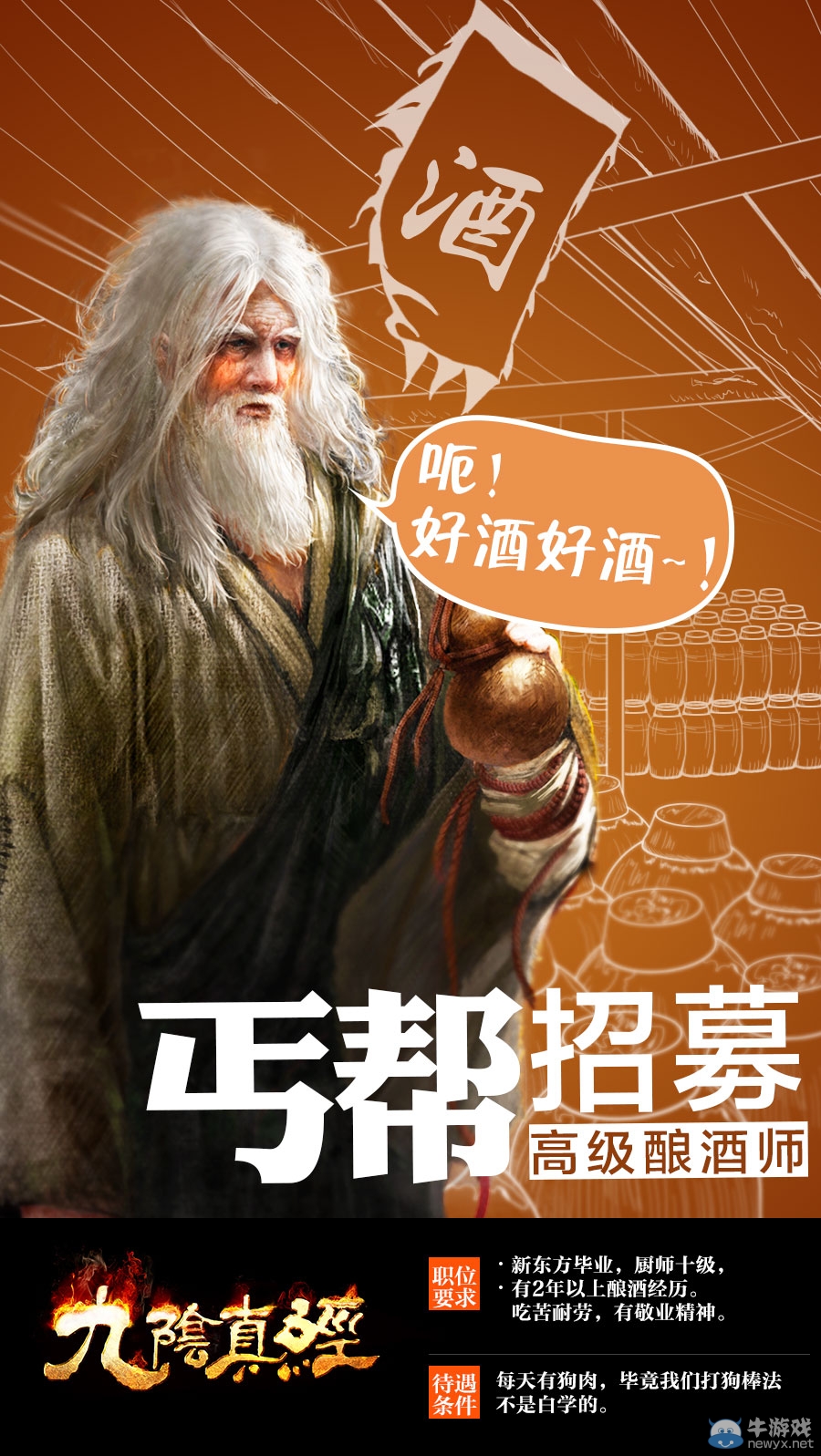 九陰真經新版本來襲 八大門派招募計劃曝光