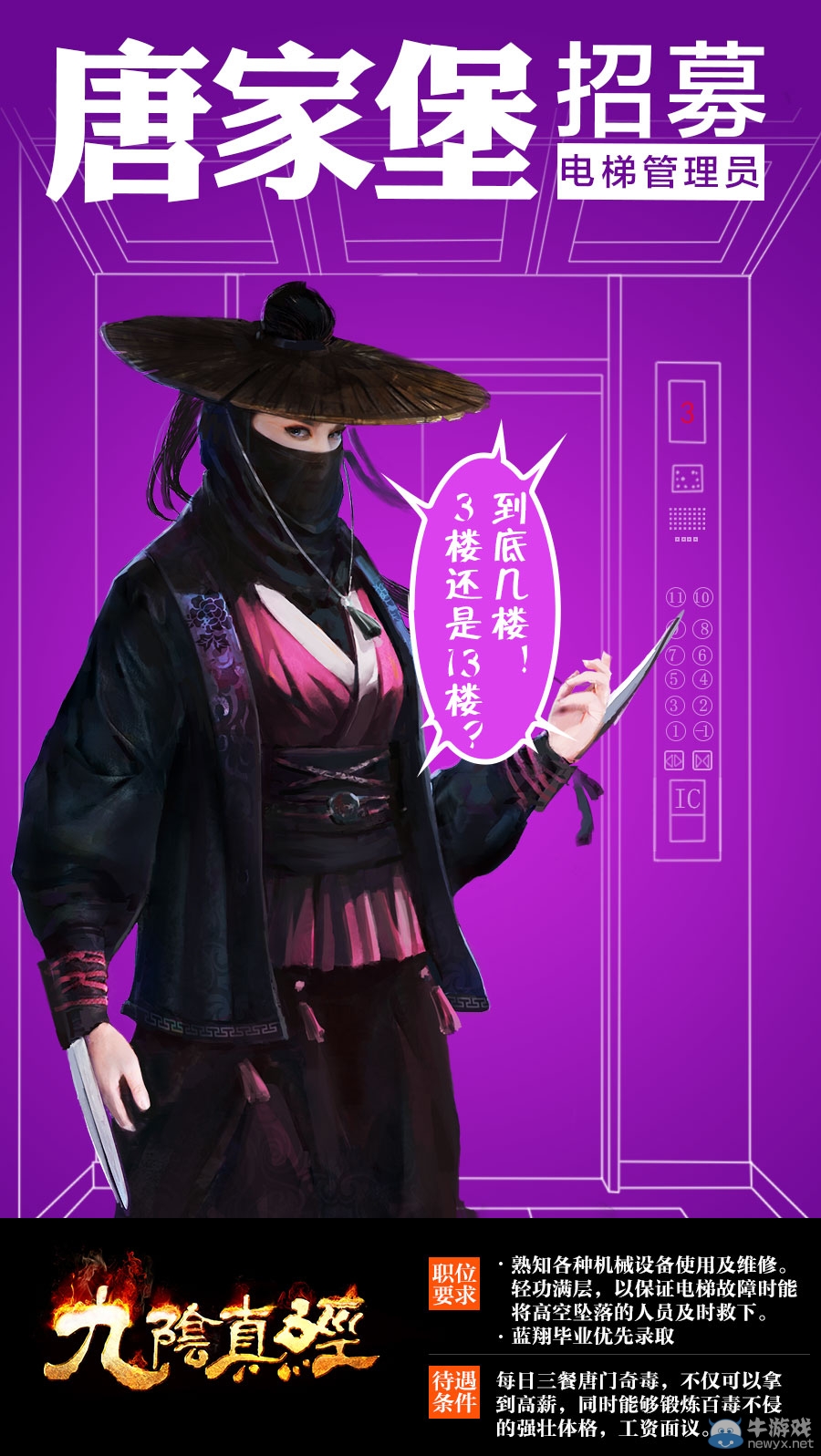 九陰真經新版本來襲 八大門派招募計劃曝光