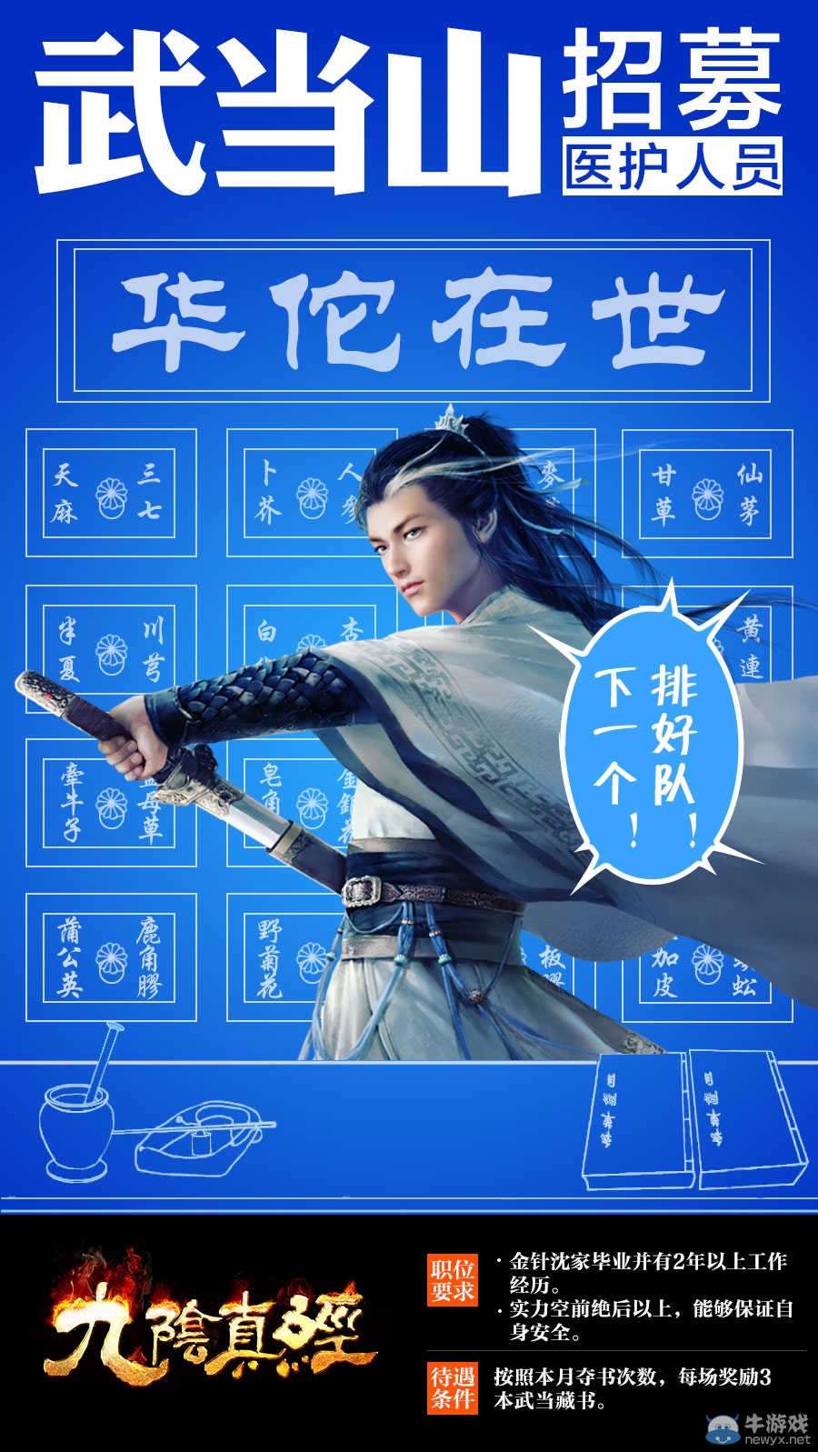 九陰真經新版本來襲 八大門派招募計劃曝光