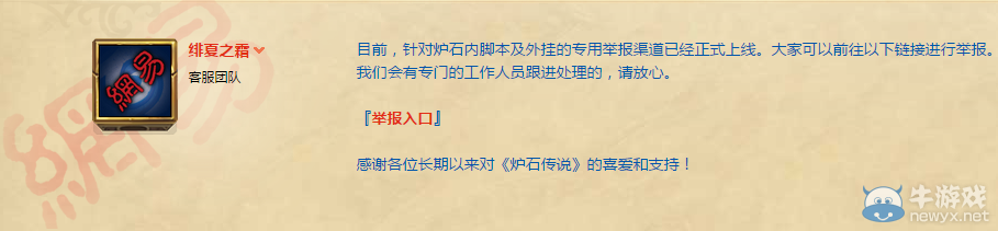 《爐石傳說(shuō)》至10月6日爐石掛機(jī)賬號(hào)處罰公告