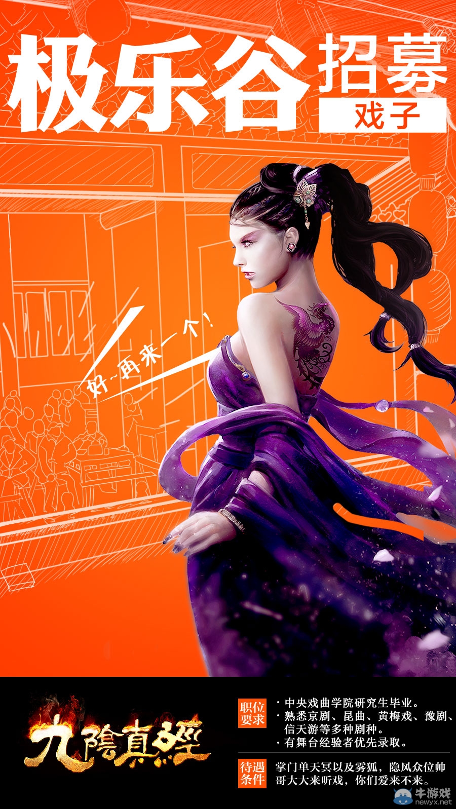 九陰真經新版本來襲 八大門派招募計劃曝光