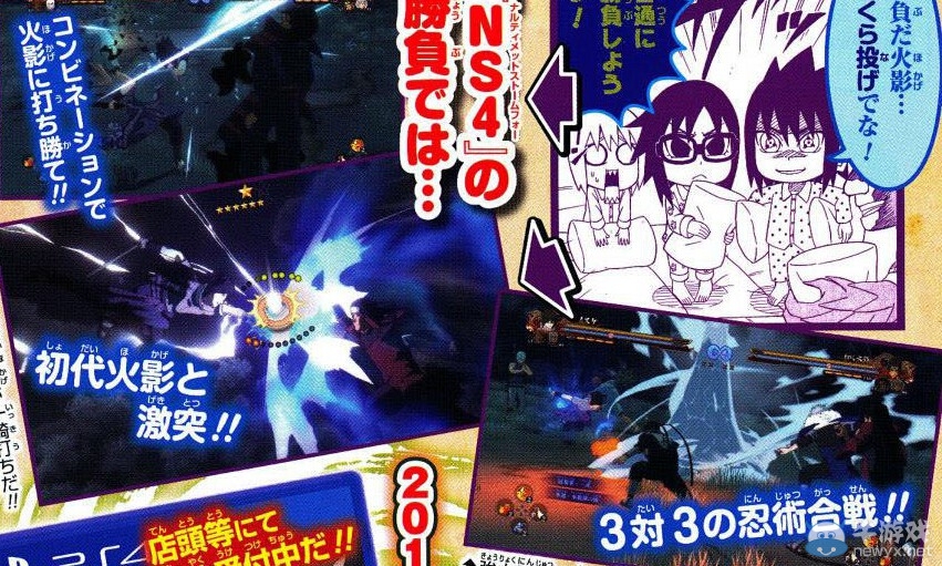 《火影忍者疾風傳：究極忍者風暴4》新圖全員暴走忍術：3V3惡戰群雄