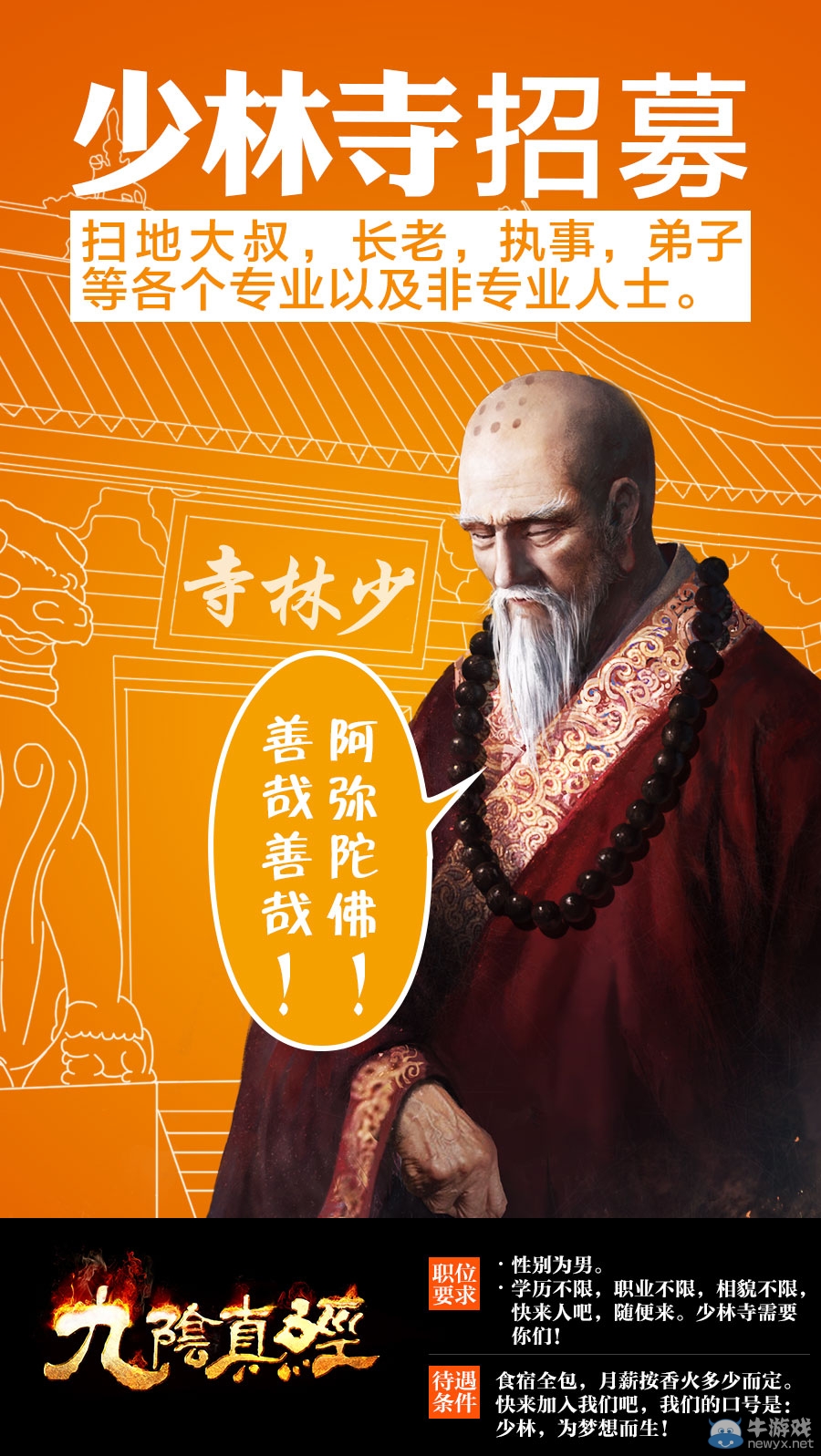 九陰真經新版本來襲 八大門派招募計劃曝光