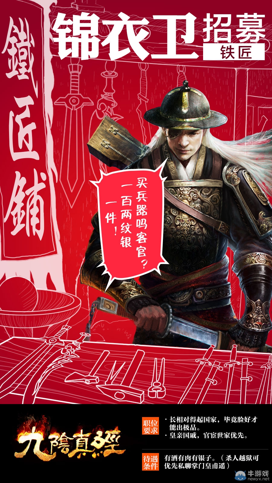 九陰真經新版本來襲 八大門派招募計劃曝光