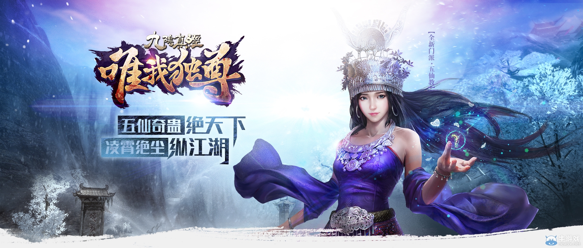 九陰真經新版本來襲 八大門派招募計劃曝光