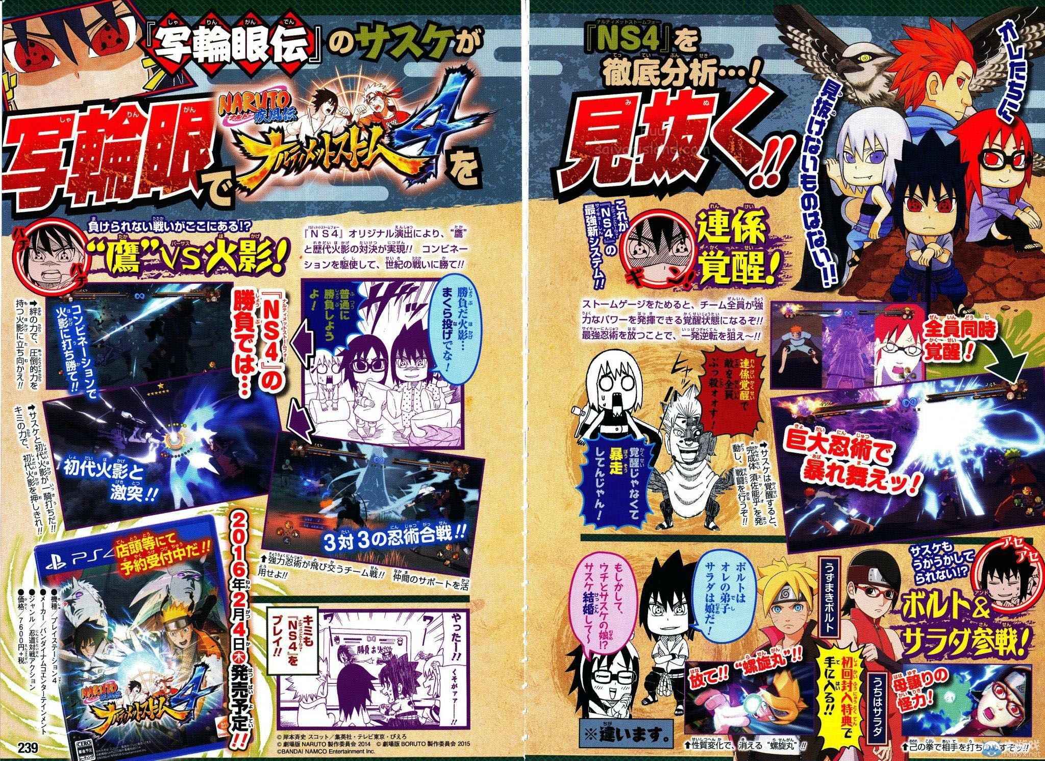 《火影忍者疾風傳：究極忍者風暴4》新圖全員暴走忍術：3V3惡戰群雄