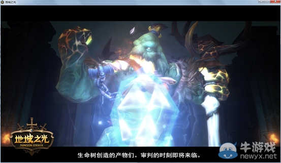 《地城之光》冒險者日記 第一集